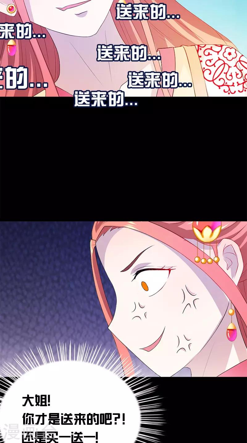 满朝王爷一锅端 - 第109话 主位 - 2