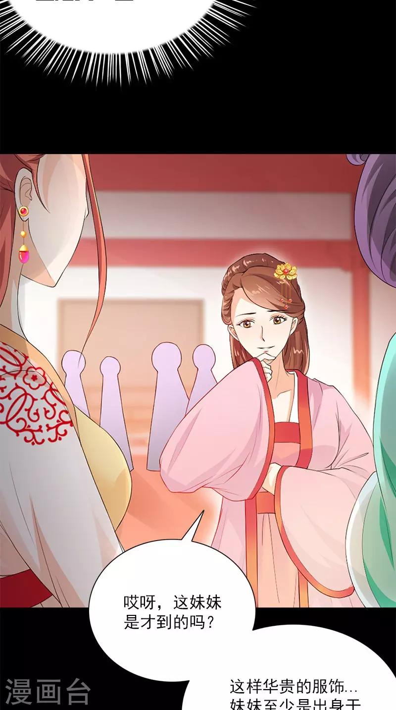 满朝王爷一锅端 - 第109话 主位 - 3