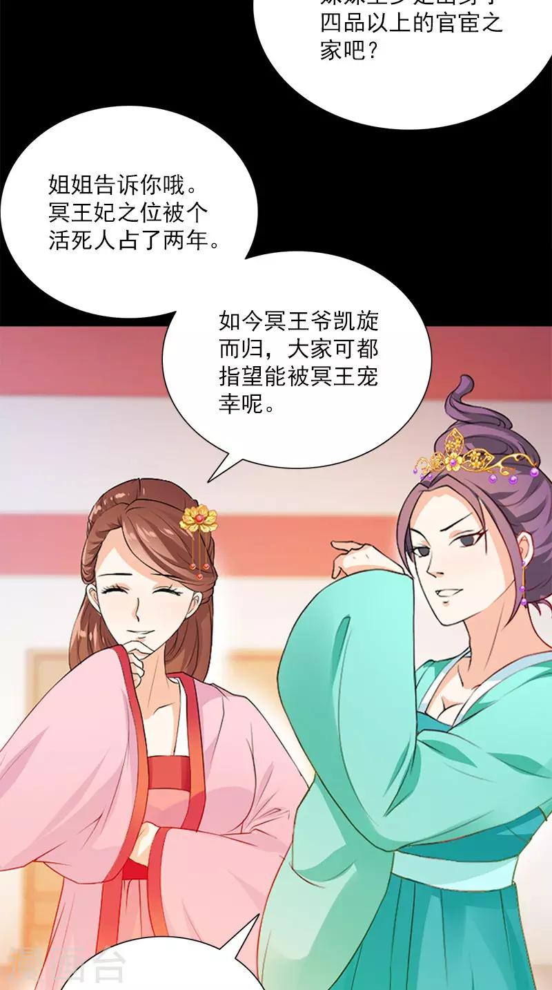 满朝王爷一锅端 - 第109话 主位 - 4