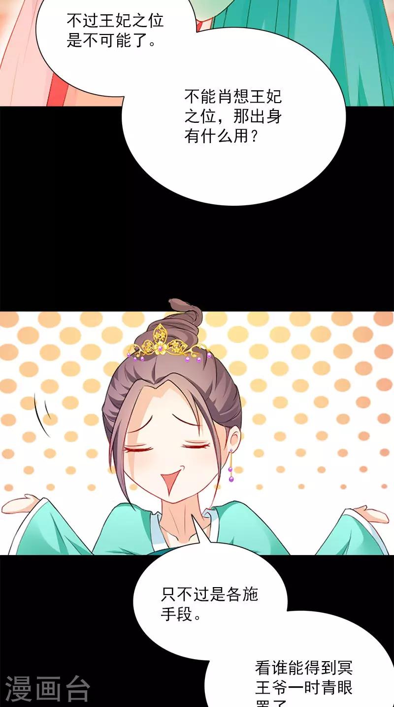 满朝王爷一锅端 - 第109话 主位 - 5