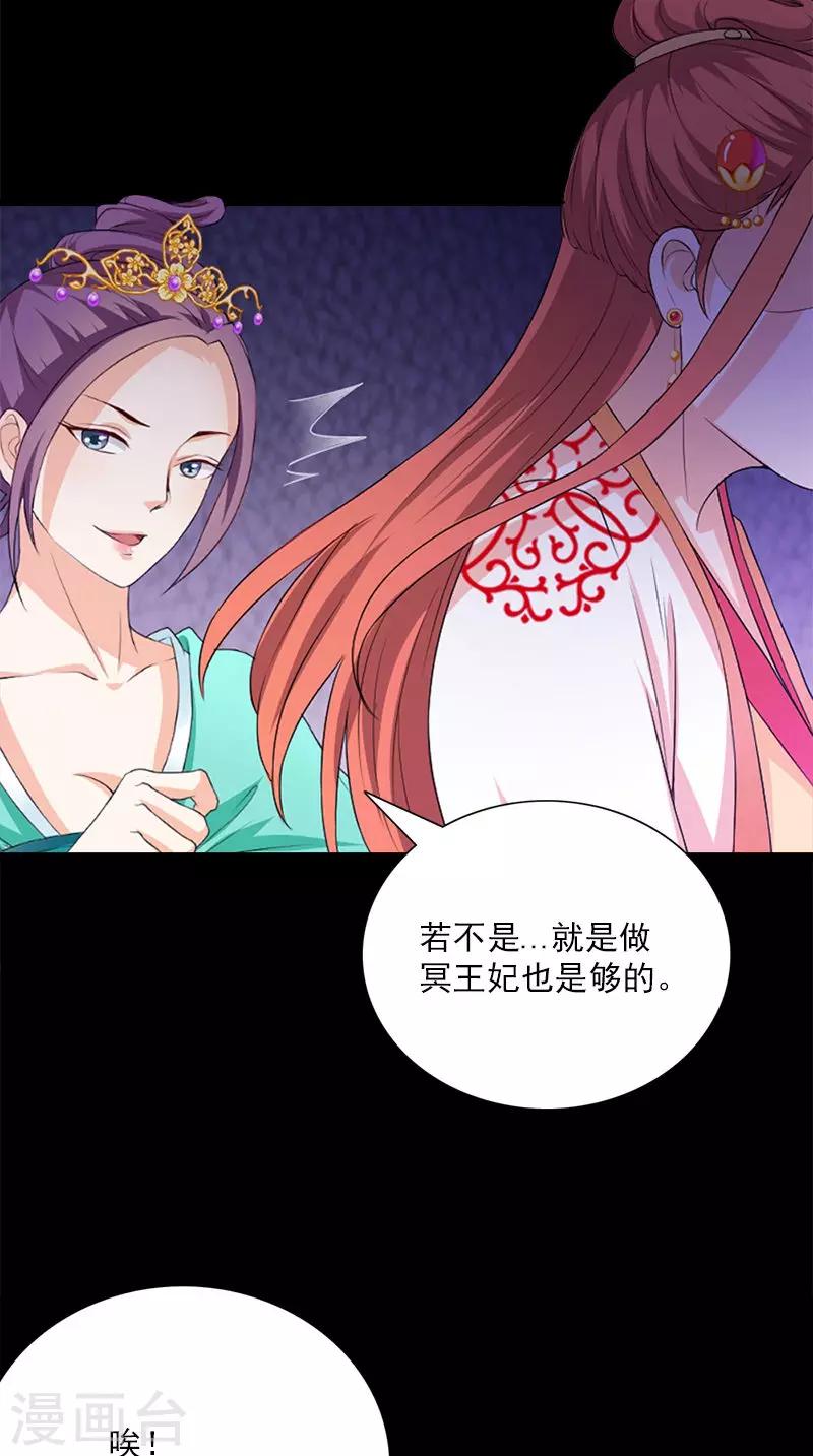 满朝王爷一锅端 - 第109话 主位 - 5