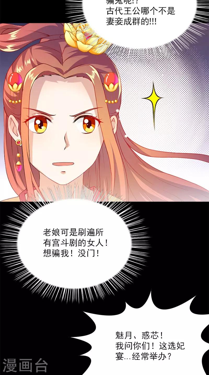 满朝王爷一锅端 - 第109话 主位 - 4