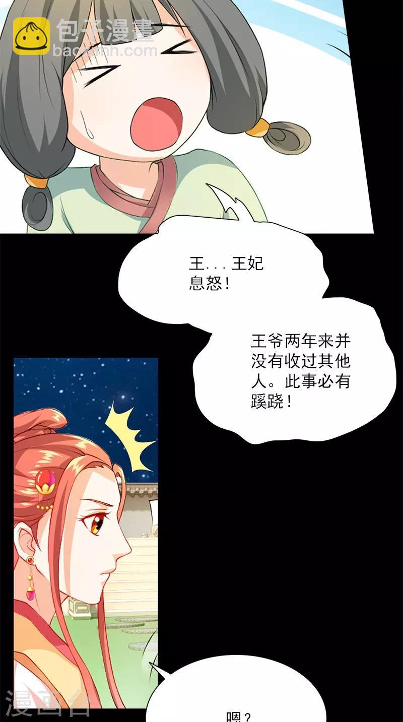 满朝王爷一锅端 - 第109话 主位 - 6