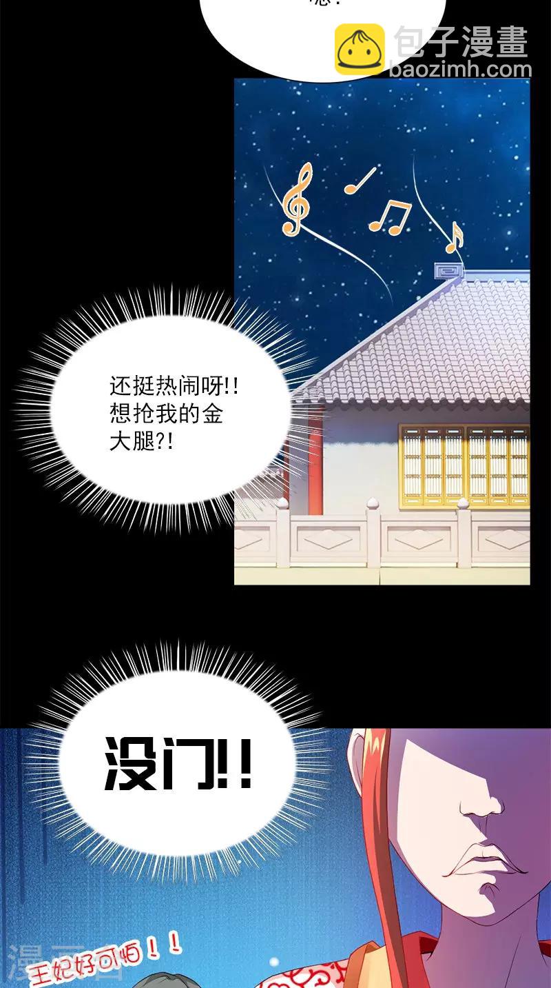 满朝王爷一锅端 - 第109话 主位 - 1