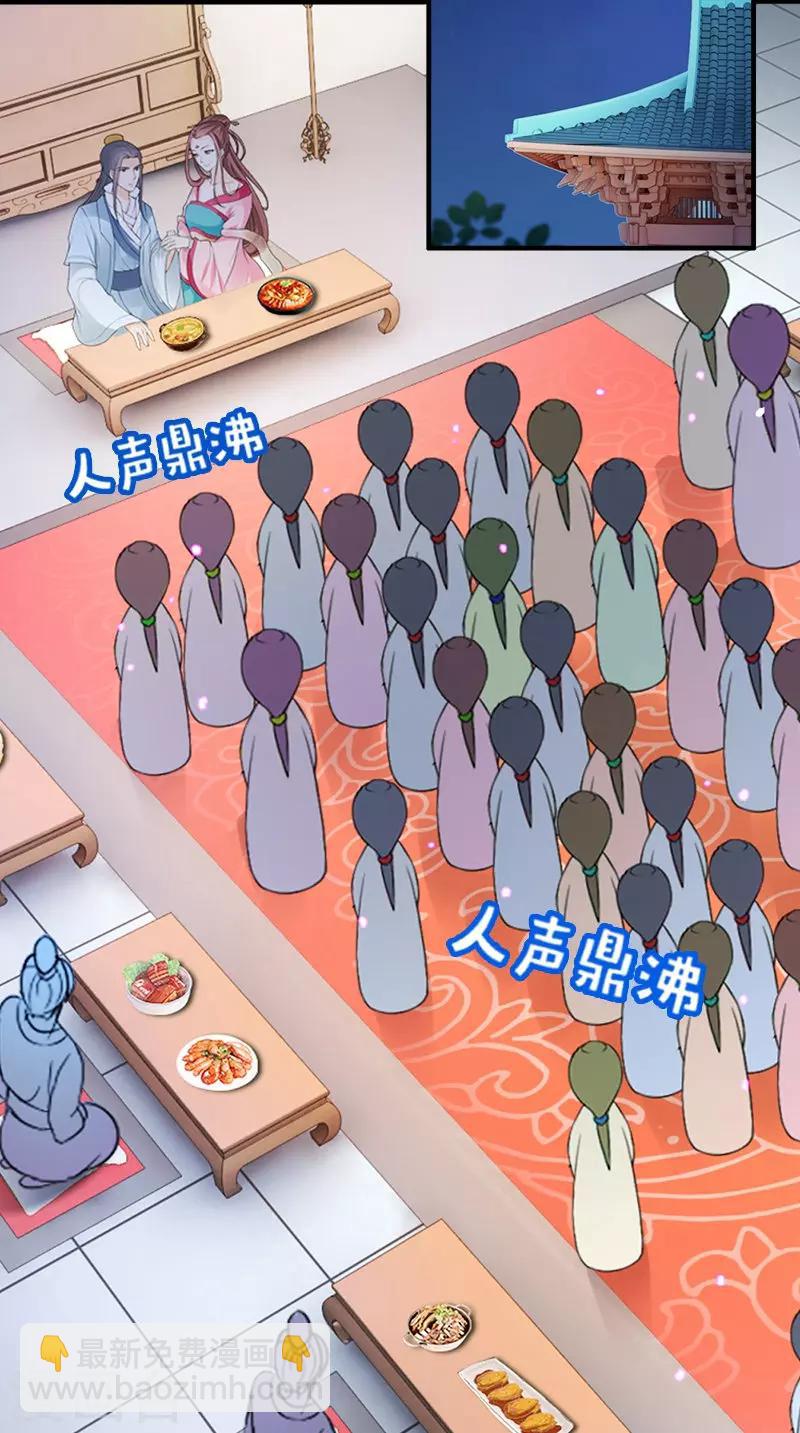 满朝王爷一锅端 - 第109话 主位 - 3