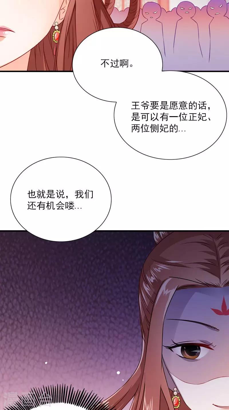 满朝王爷一锅端 - 第110话 我不同意！ - 4