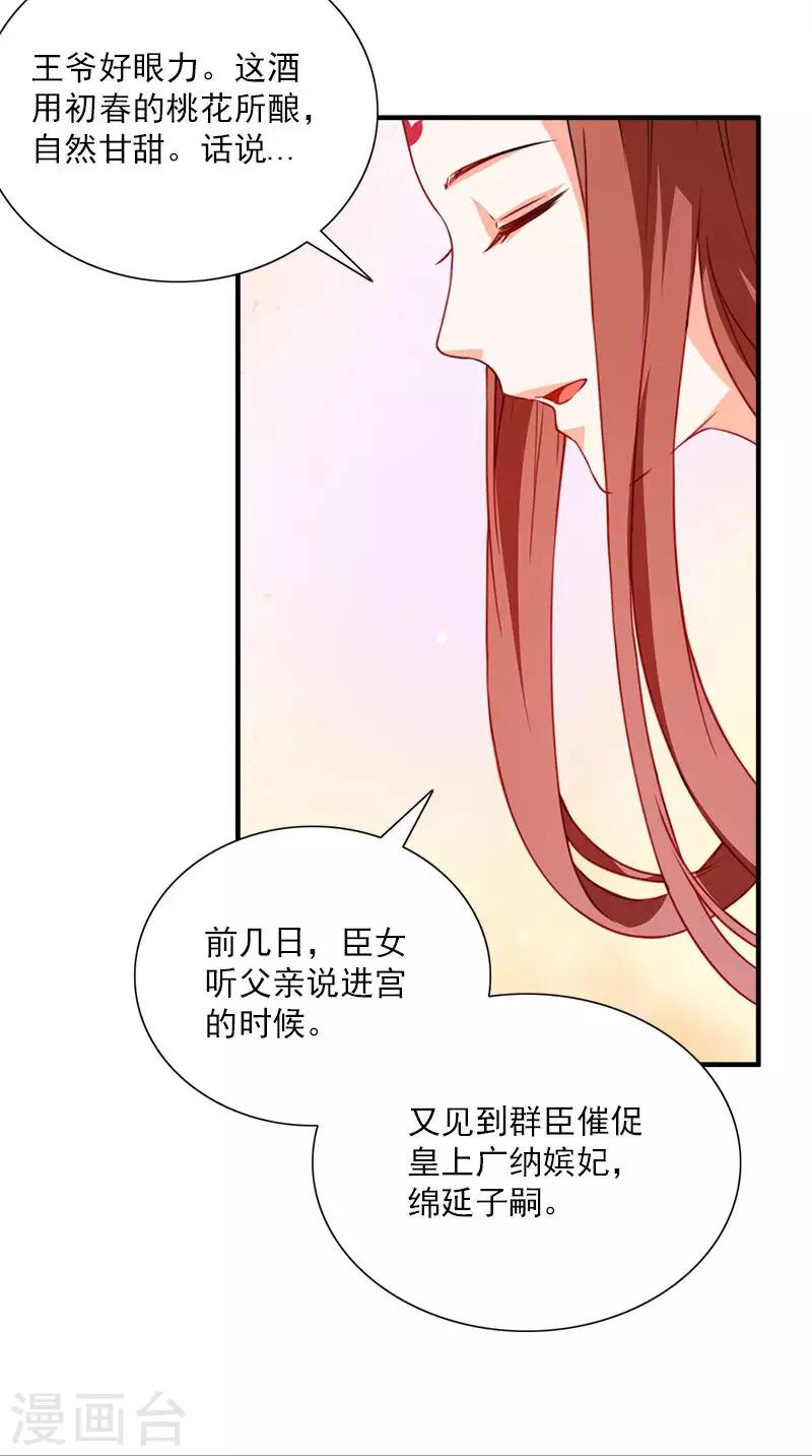 满朝王爷一锅端 - 第110话 我不同意！ - 3