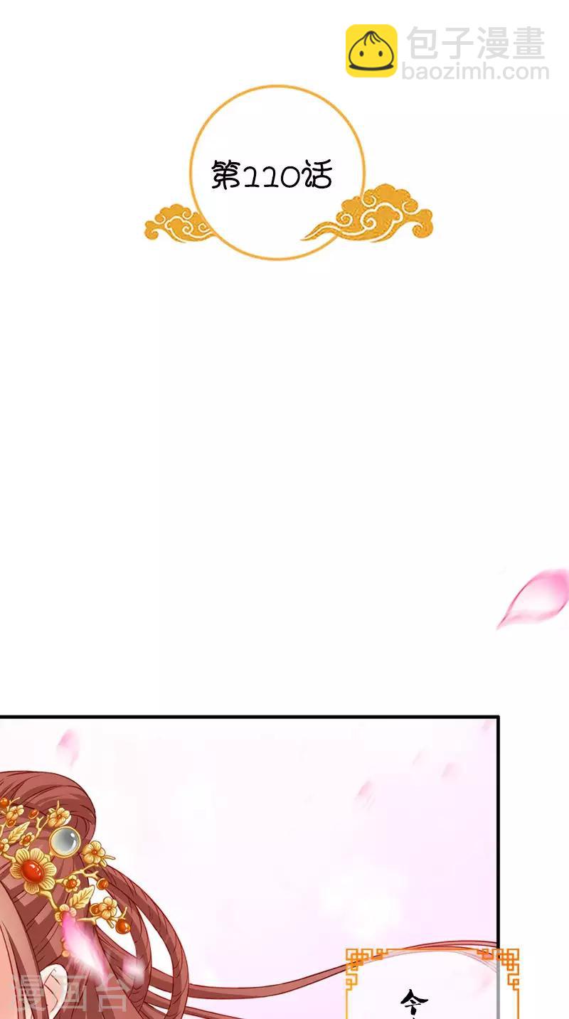 满朝王爷一锅端 - 第110话 我不同意！ - 2