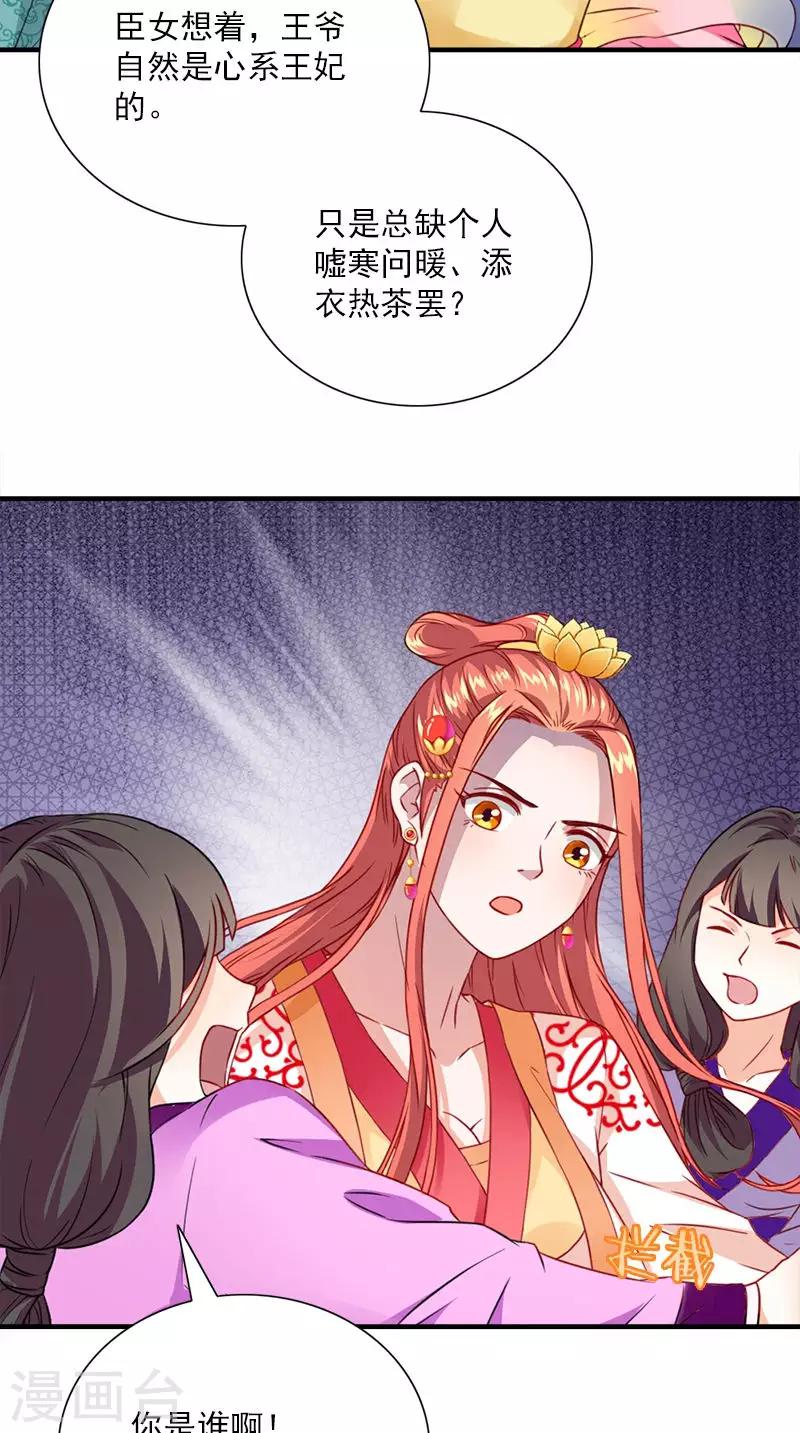 满朝王爷一锅端 - 第110话 我不同意！ - 4