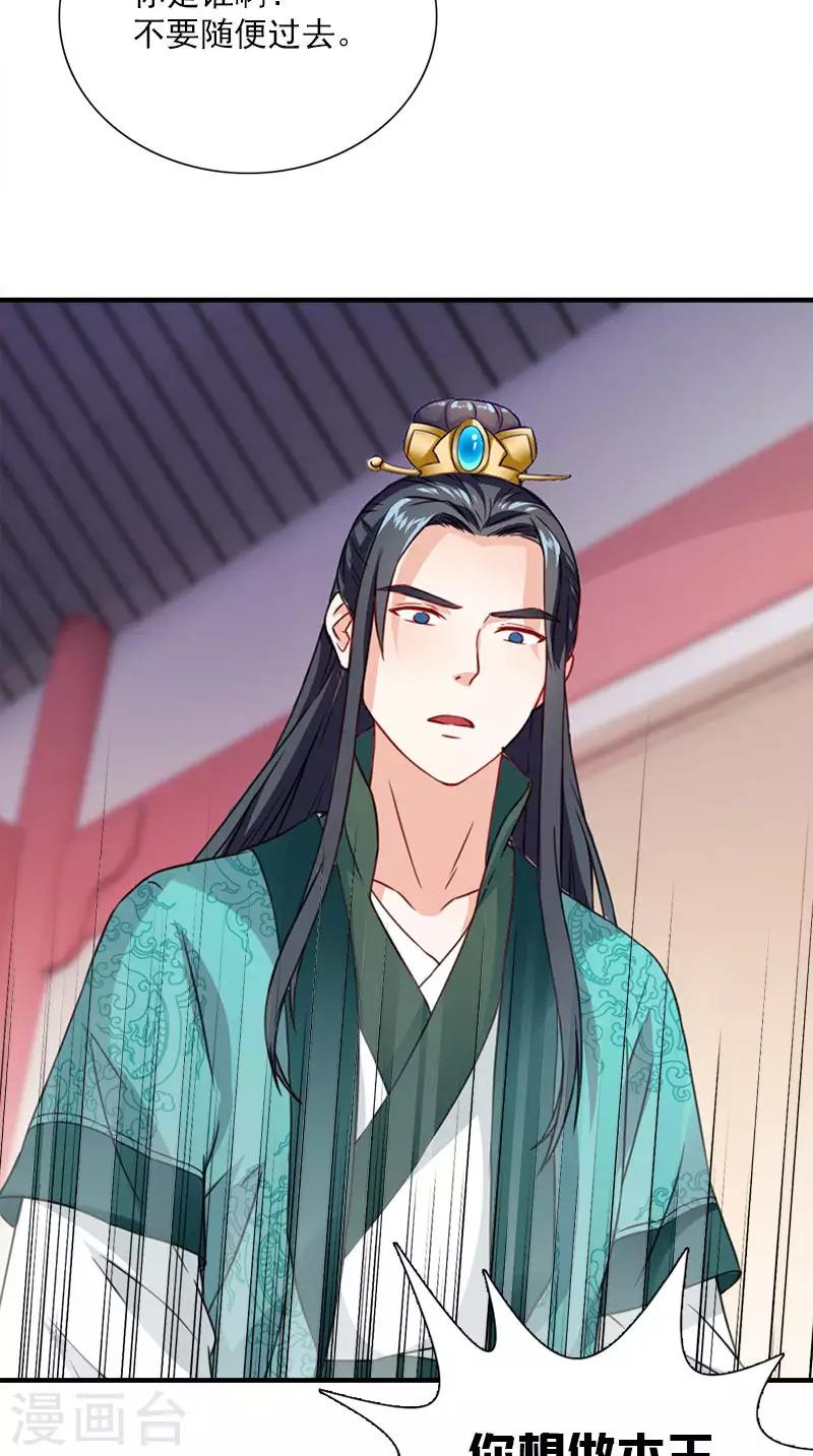 满朝王爷一锅端 - 第110话 我不同意！ - 5