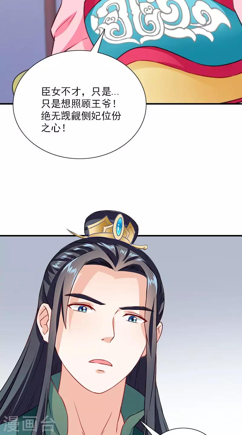 满朝王爷一锅端 - 第110话 我不同意！ - 1