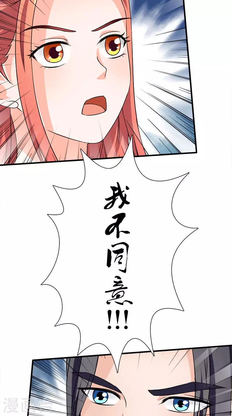 满朝王爷一锅端 - 第110话 我不同意！ - 5