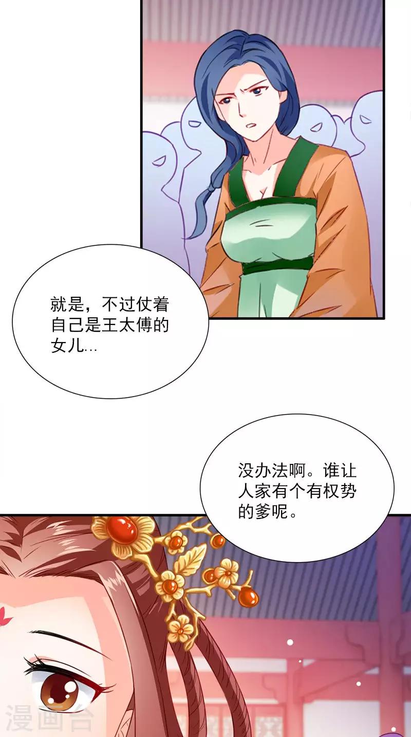 满朝王爷一锅端 - 第110话 我不同意！ - 3