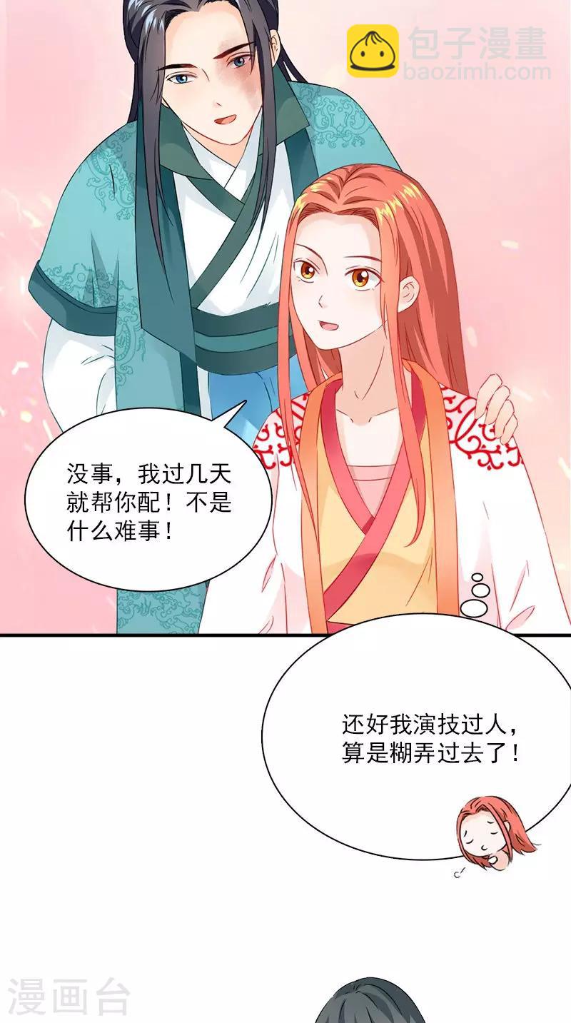 满朝王爷一锅端 - 第114话 皇上驾到 - 5