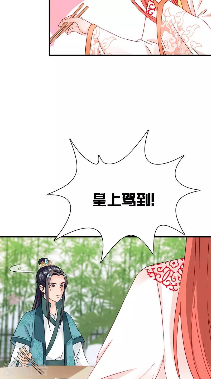 满朝王爷一锅端 - 第114话 皇上驾到 - 5