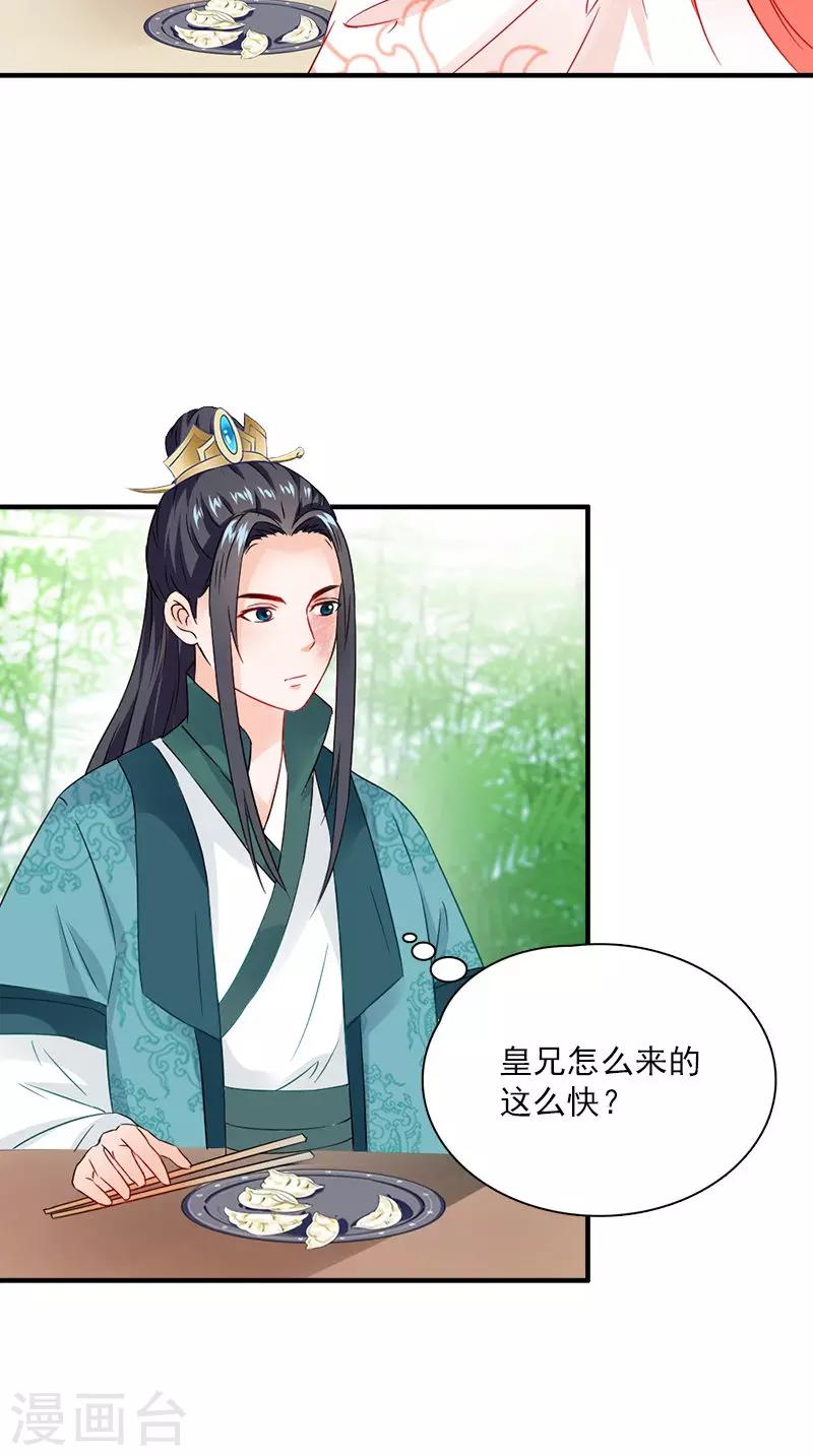 满朝王爷一锅端 - 第114话 皇上驾到 - 6