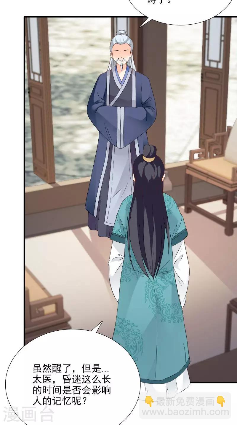 满朝王爷一锅端 - 第116话 外科手术工具 - 4