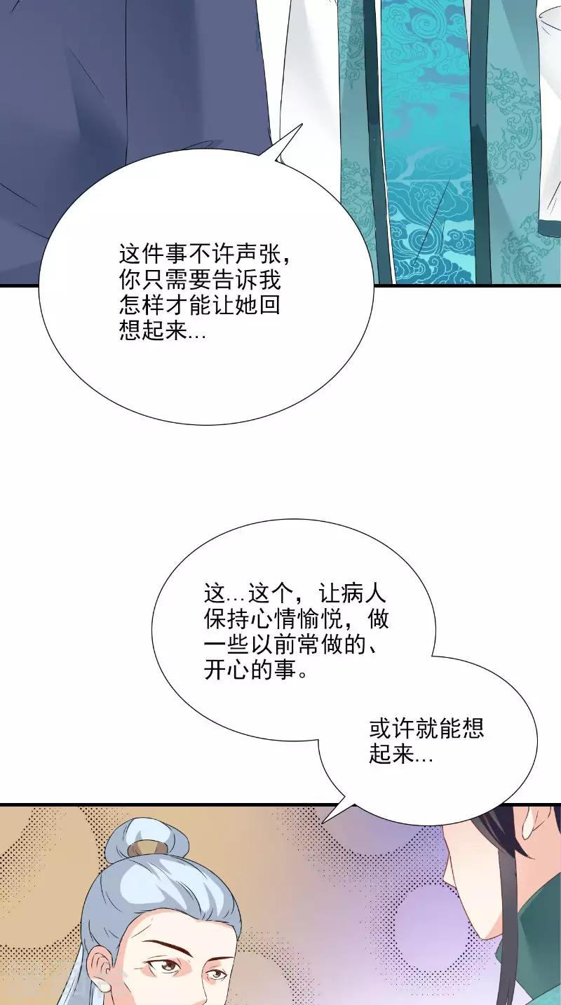 滿朝王爺一鍋端 - 第116話 外科手術工具 - 6