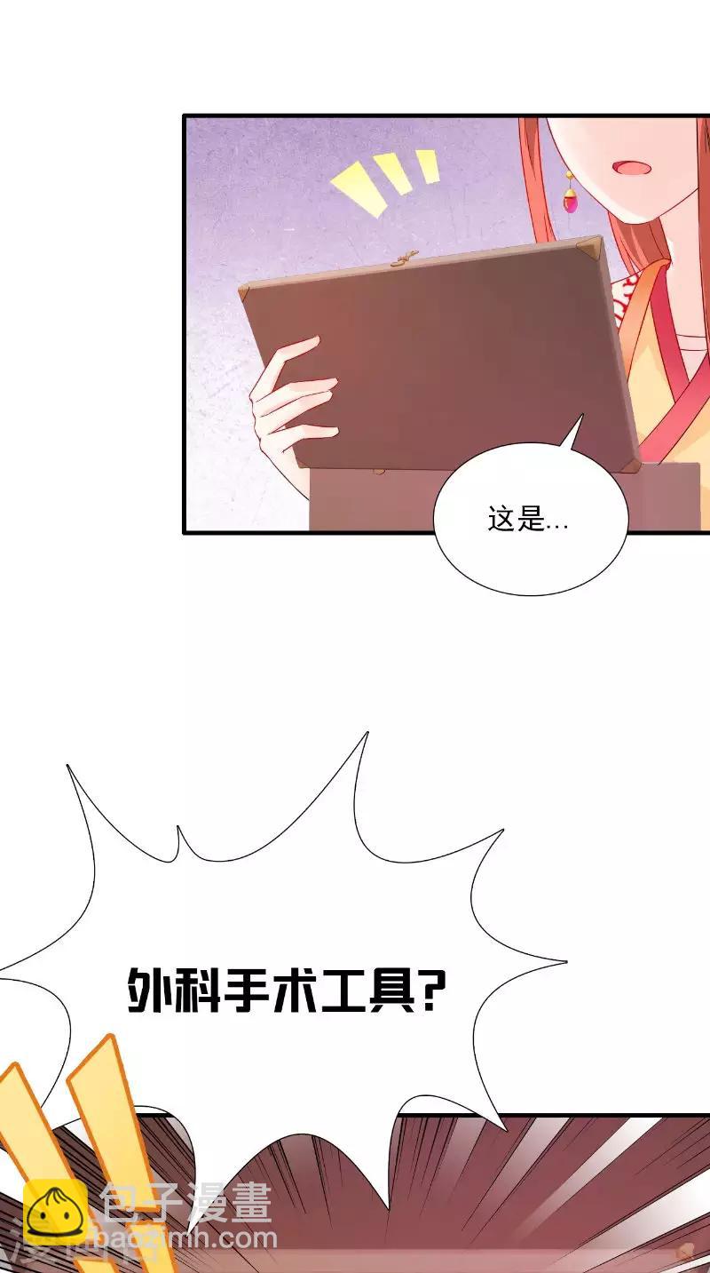 滿朝王爺一鍋端 - 第116話 外科手術工具 - 1