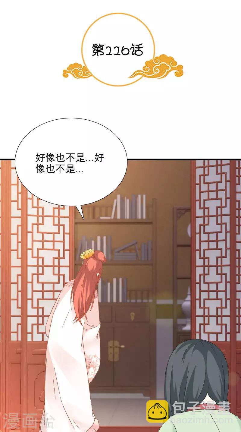 满朝王爷一锅端 - 第116话 外科手术工具 - 2