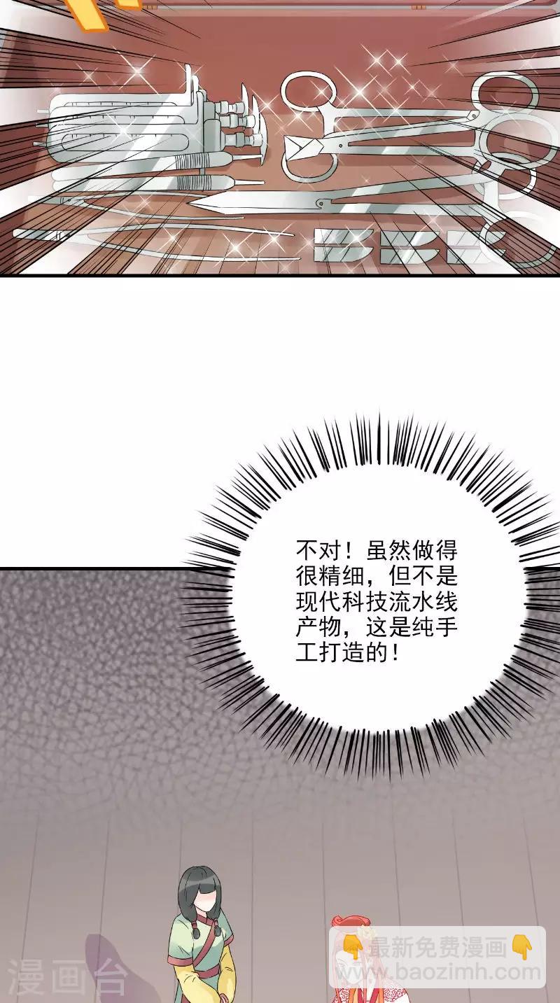 满朝王爷一锅端 - 第116话 外科手术工具 - 2