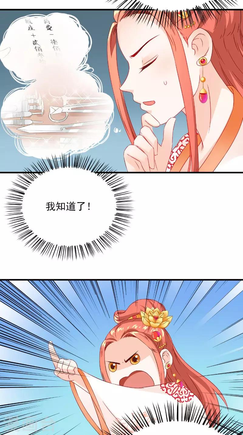 满朝王爷一锅端 - 第116话 外科手术工具 - 6