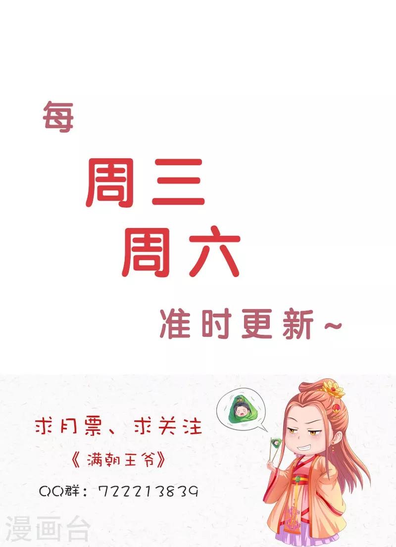 满朝王爷一锅端 - 第116话 外科手术工具 - 6