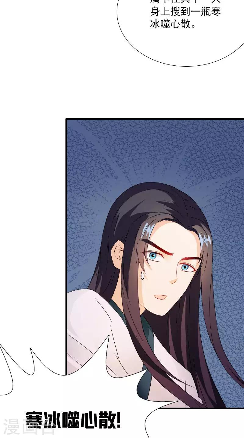 第119话 寒冰噬心散-第124话