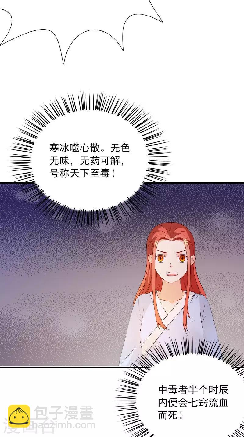 第119话 寒冰噬心散-第124话
