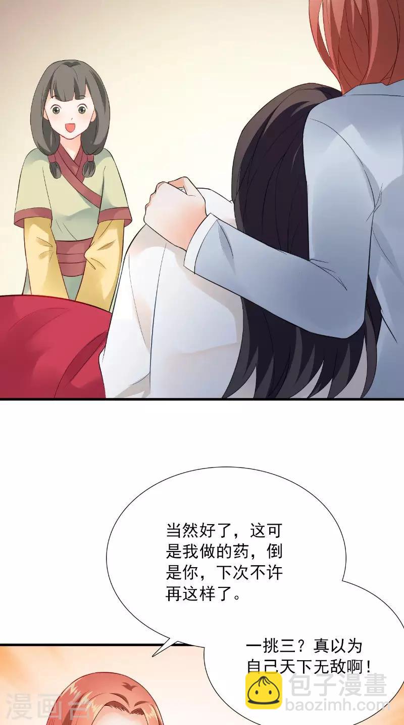 第119话 寒冰噬心散-第124话