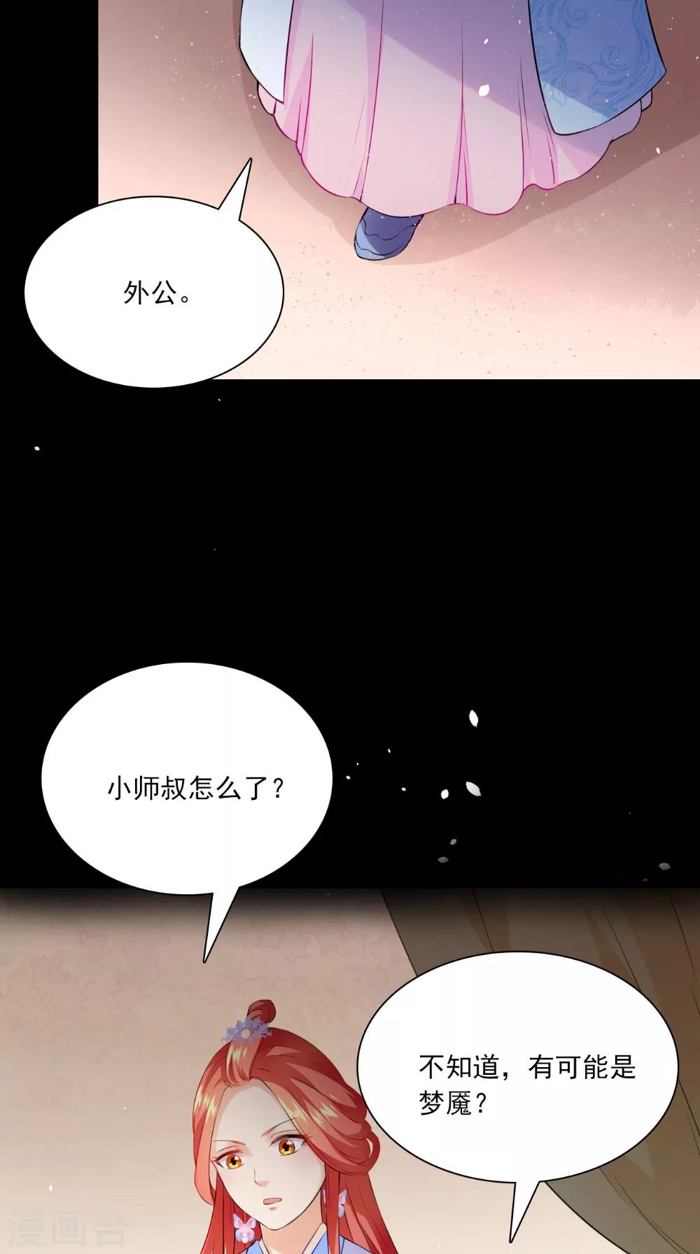 滿朝王爺一鍋端 - 第130話 癔症 - 3