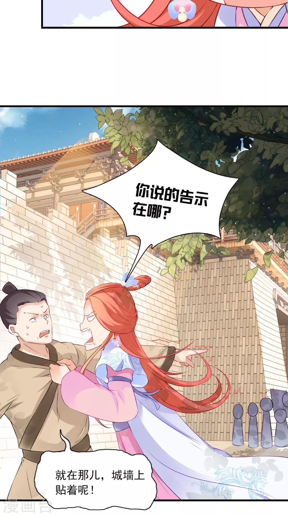 第131话 撕皇榜-第138话