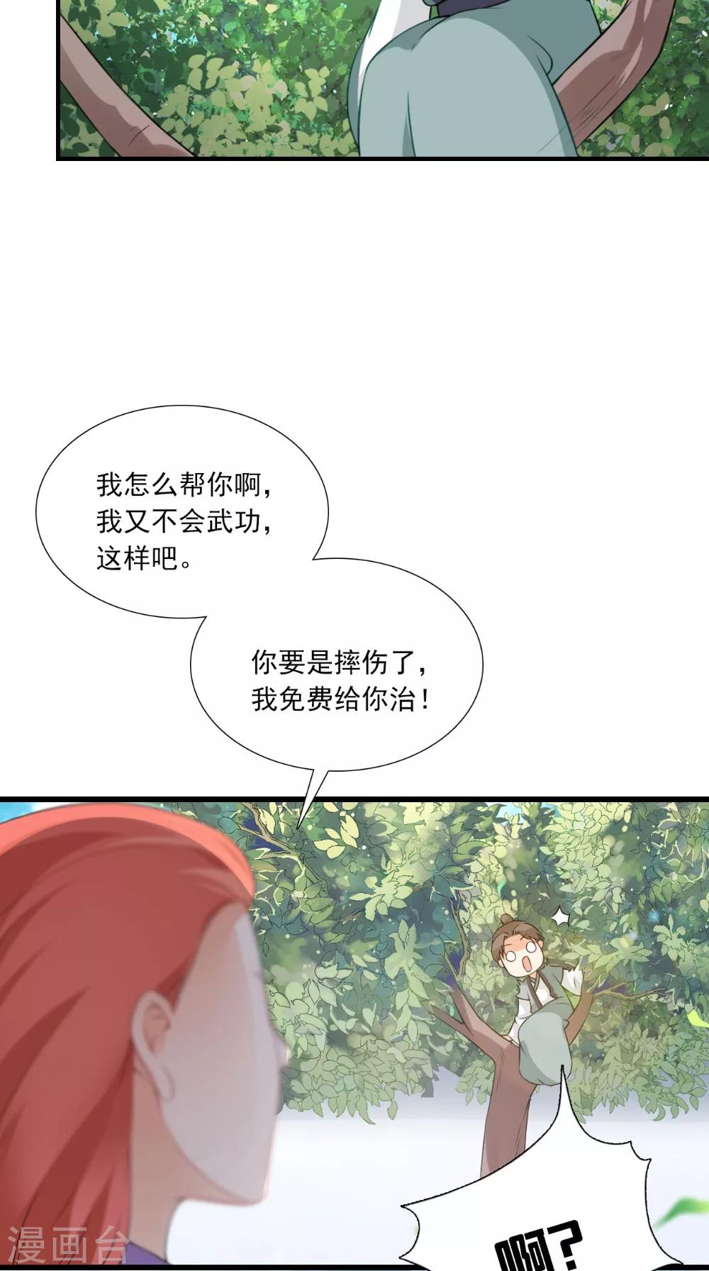 滿朝王爺一鍋端 - 第139話 捉貓咪的人 - 3