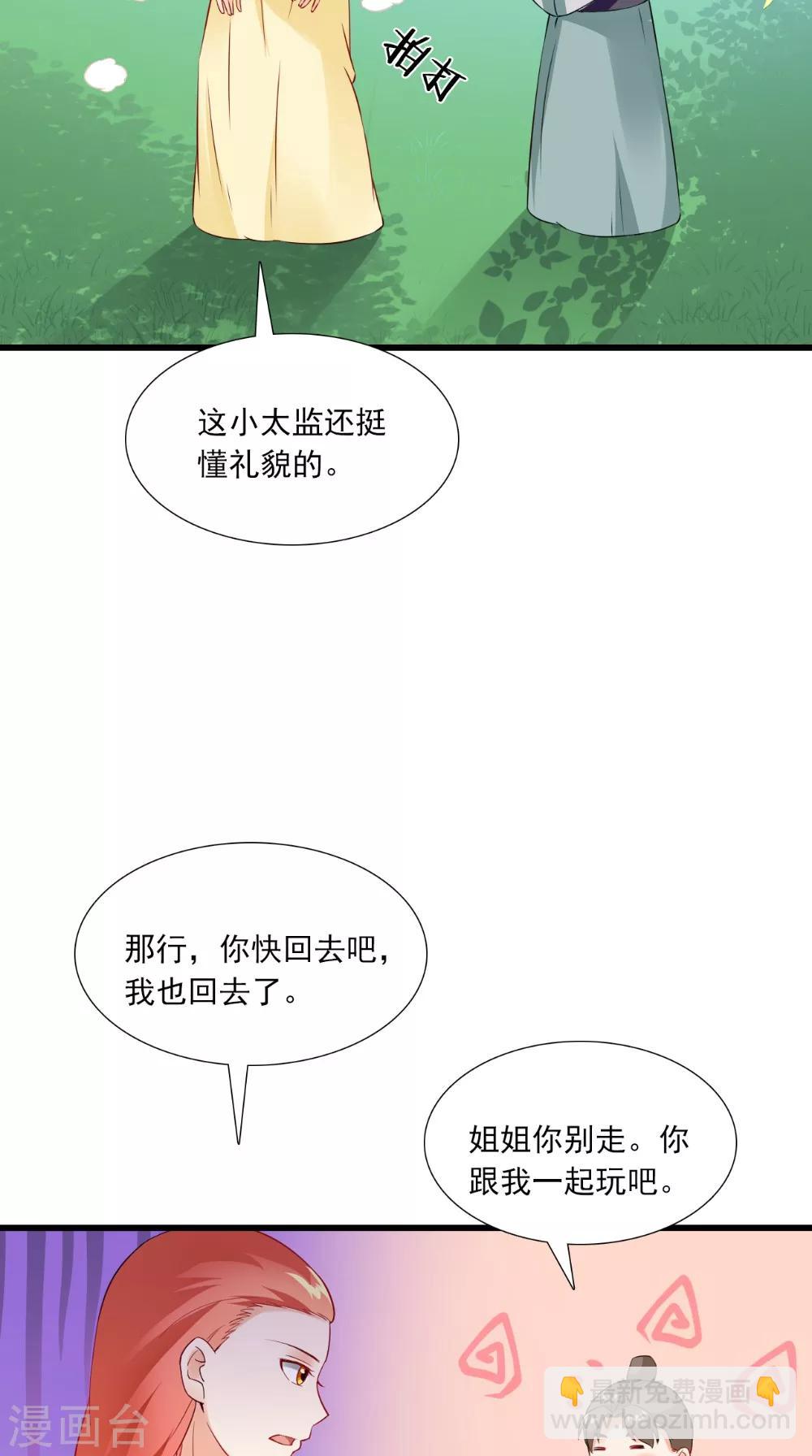 滿朝王爺一鍋端 - 第139話 捉貓咪的人 - 3