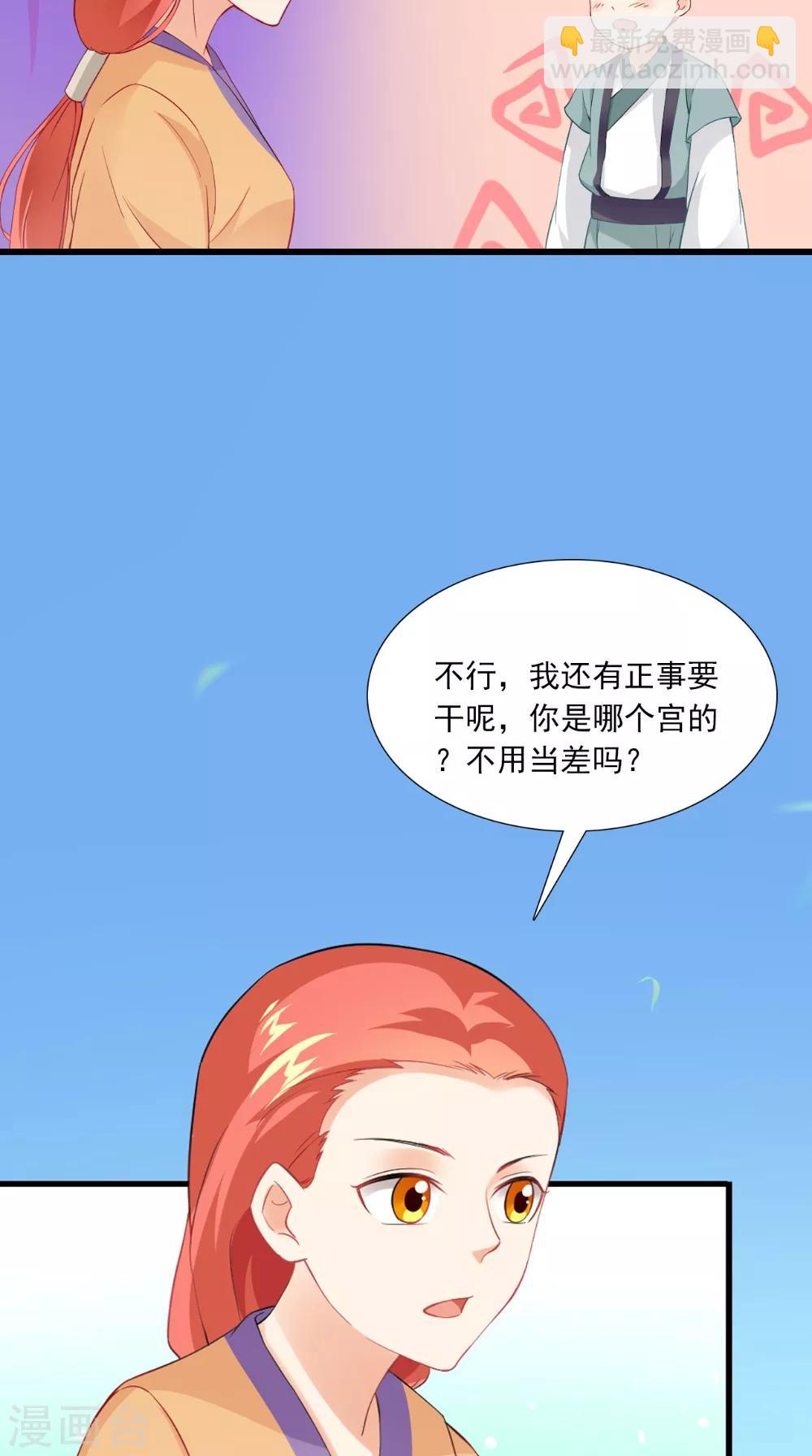 滿朝王爺一鍋端 - 第139話 捉貓咪的人 - 4