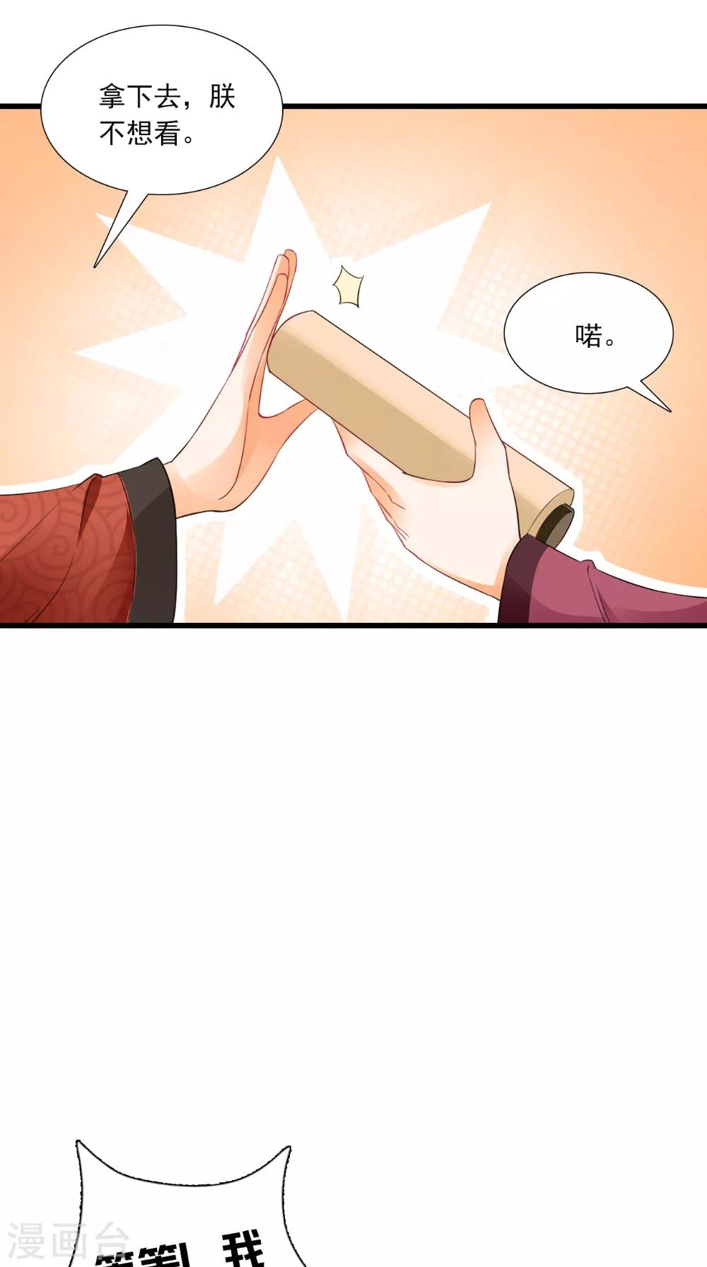 滿朝王爺一鍋端 - 第143話 離婚！ - 5