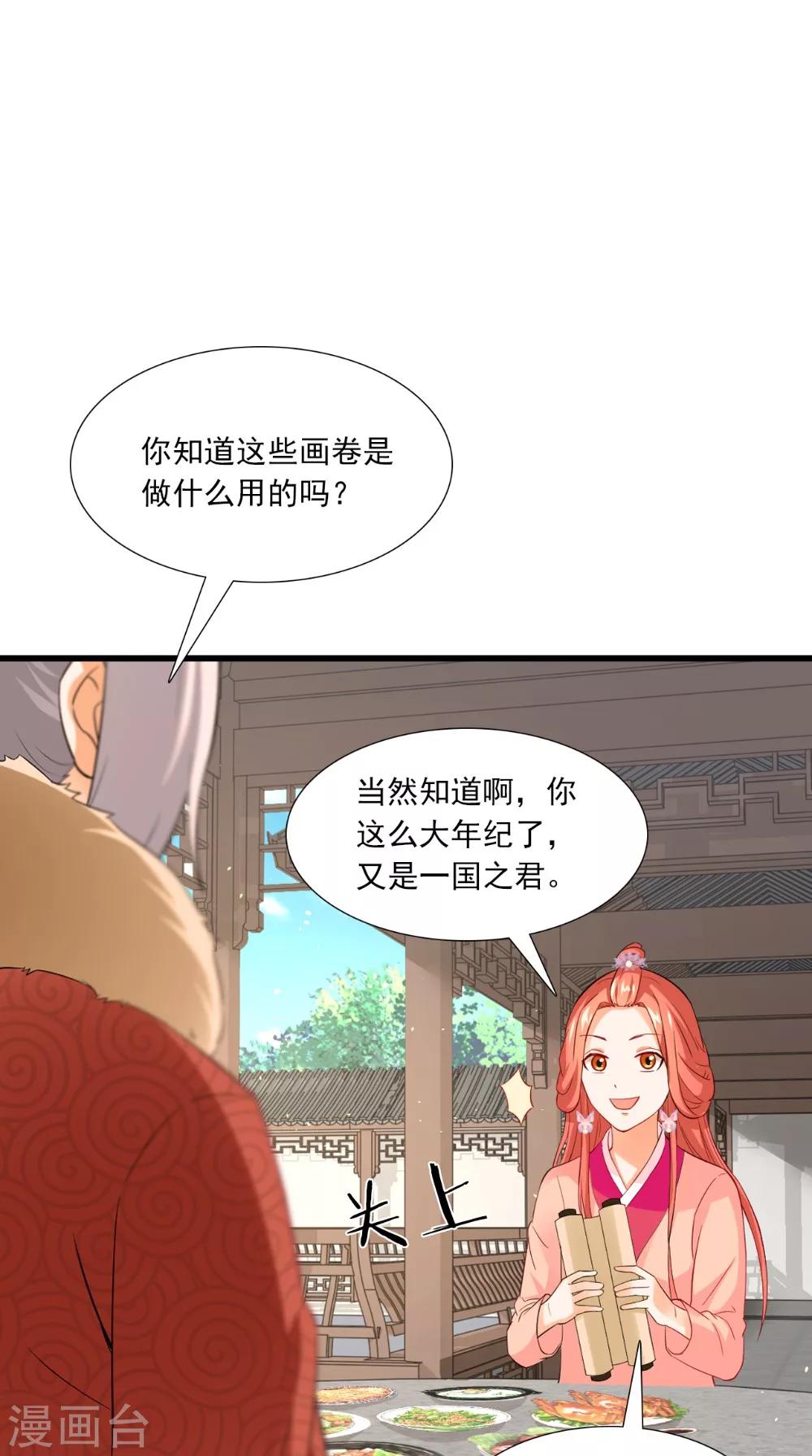 滿朝王爺一鍋端 - 第143話 離婚！ - 2