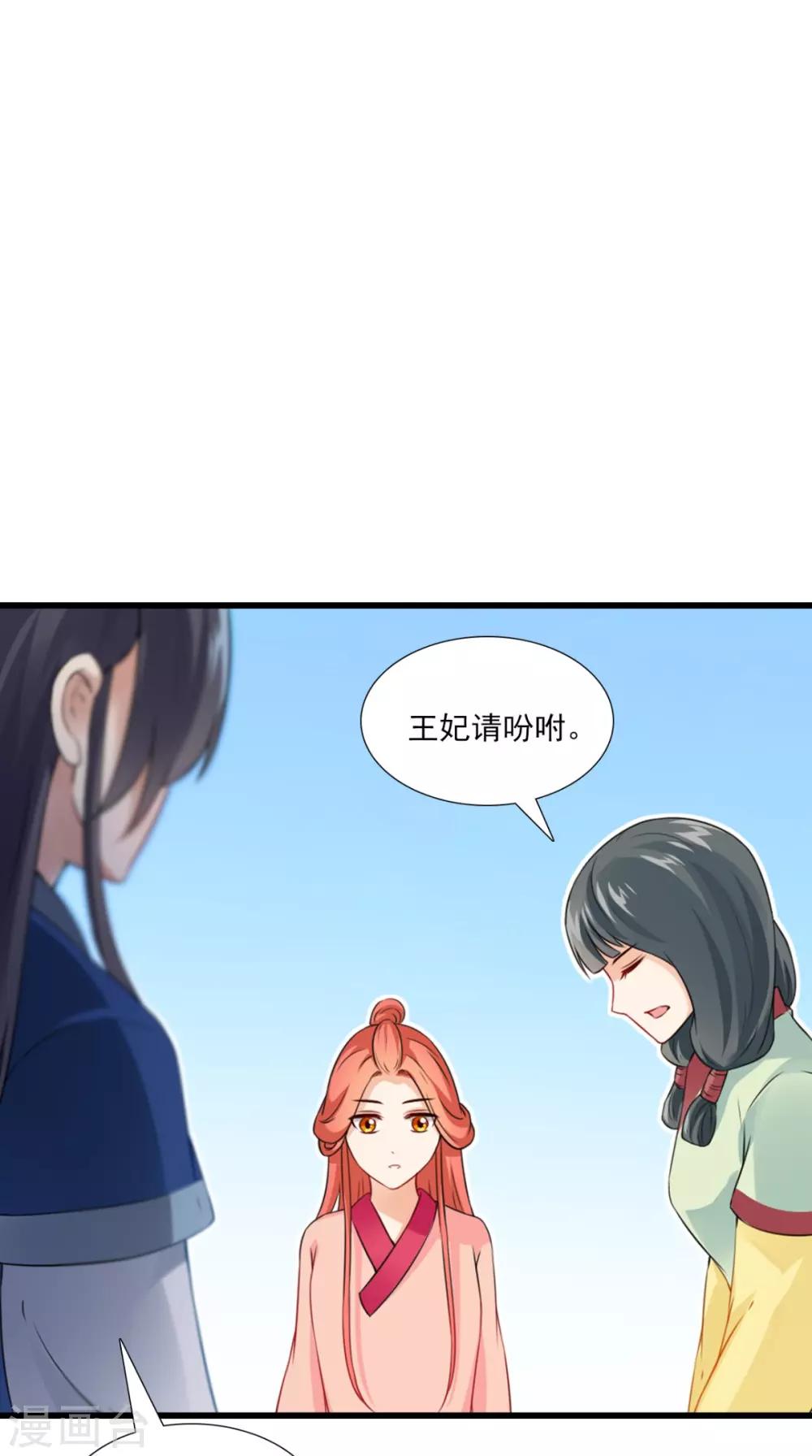 滿朝王爺一鍋端 - 第145話 我和他住！ - 4