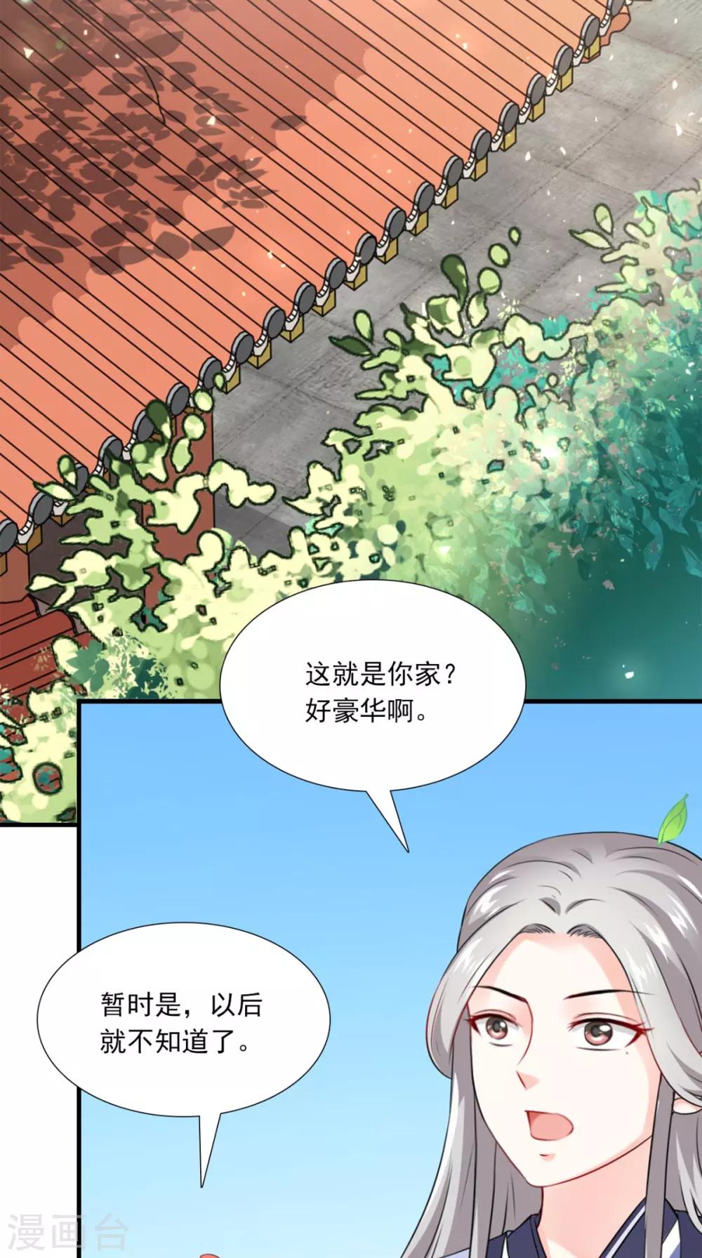 滿朝王爺一鍋端 - 第145話 我和他住！ - 4