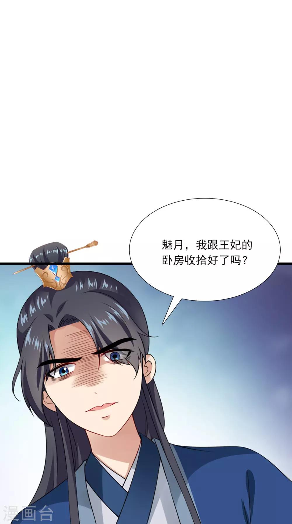 滿朝王爺一鍋端 - 第145話 我和他住！ - 1