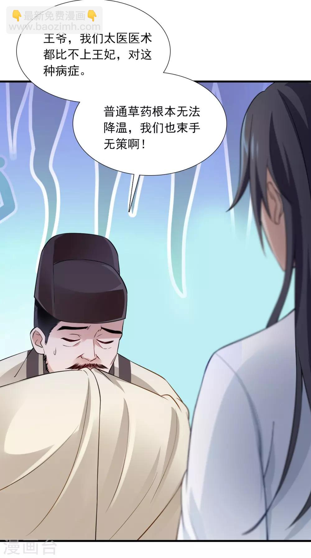 滿朝王爺一鍋端 - 第153話 你一定不能有事啊 - 7