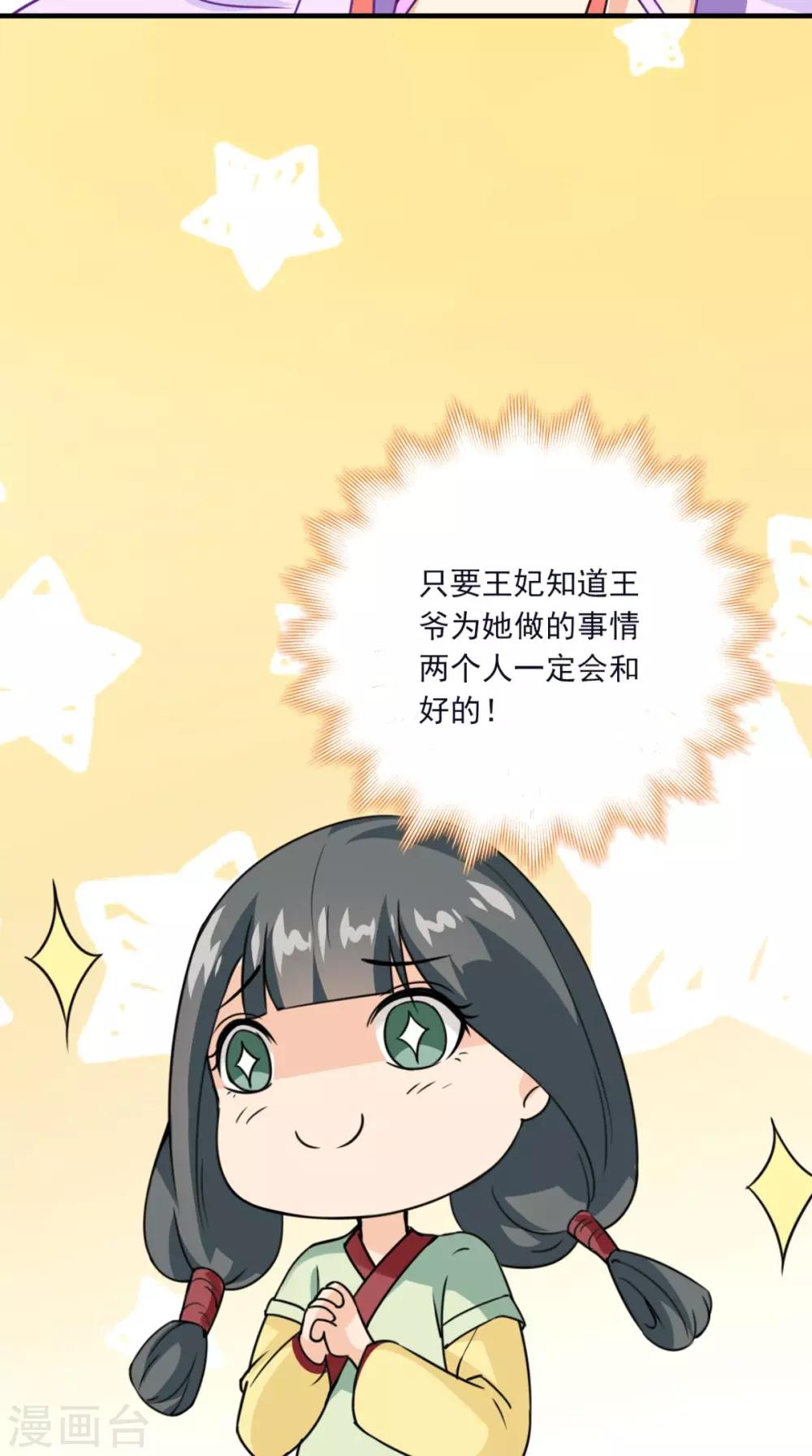 滿朝王爺一鍋端 - 第155話 就會耍流氓 - 2