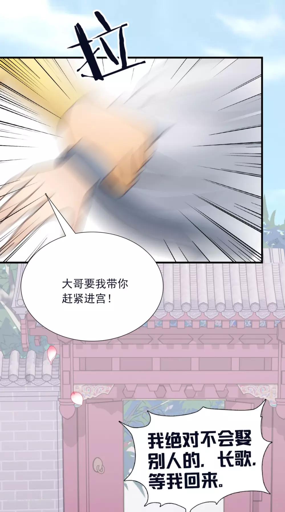 滿朝王爺一鍋端 - 第155話 就會耍流氓 - 3