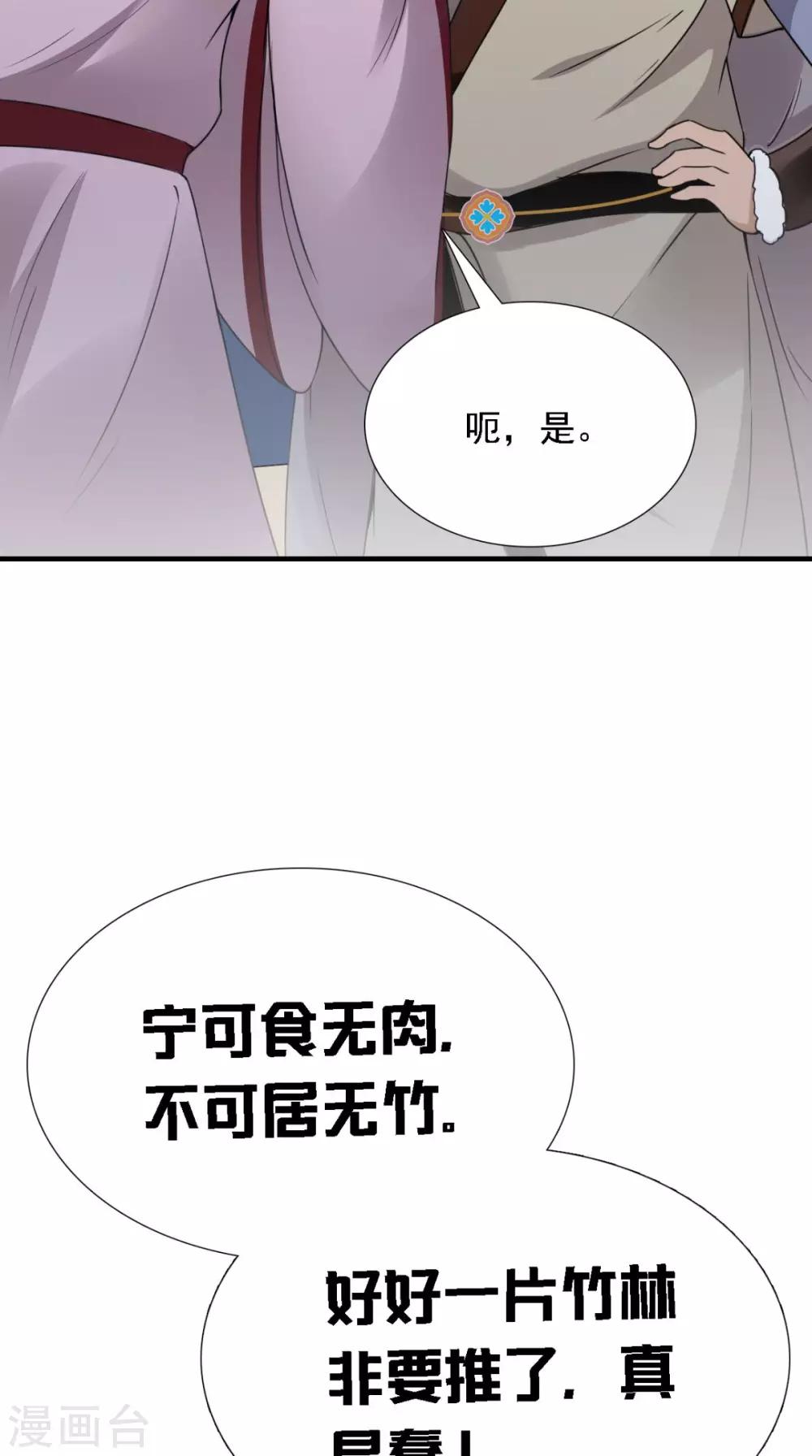 滿朝王爺一鍋端 - 第157話 我們沒什麼好說的 - 4