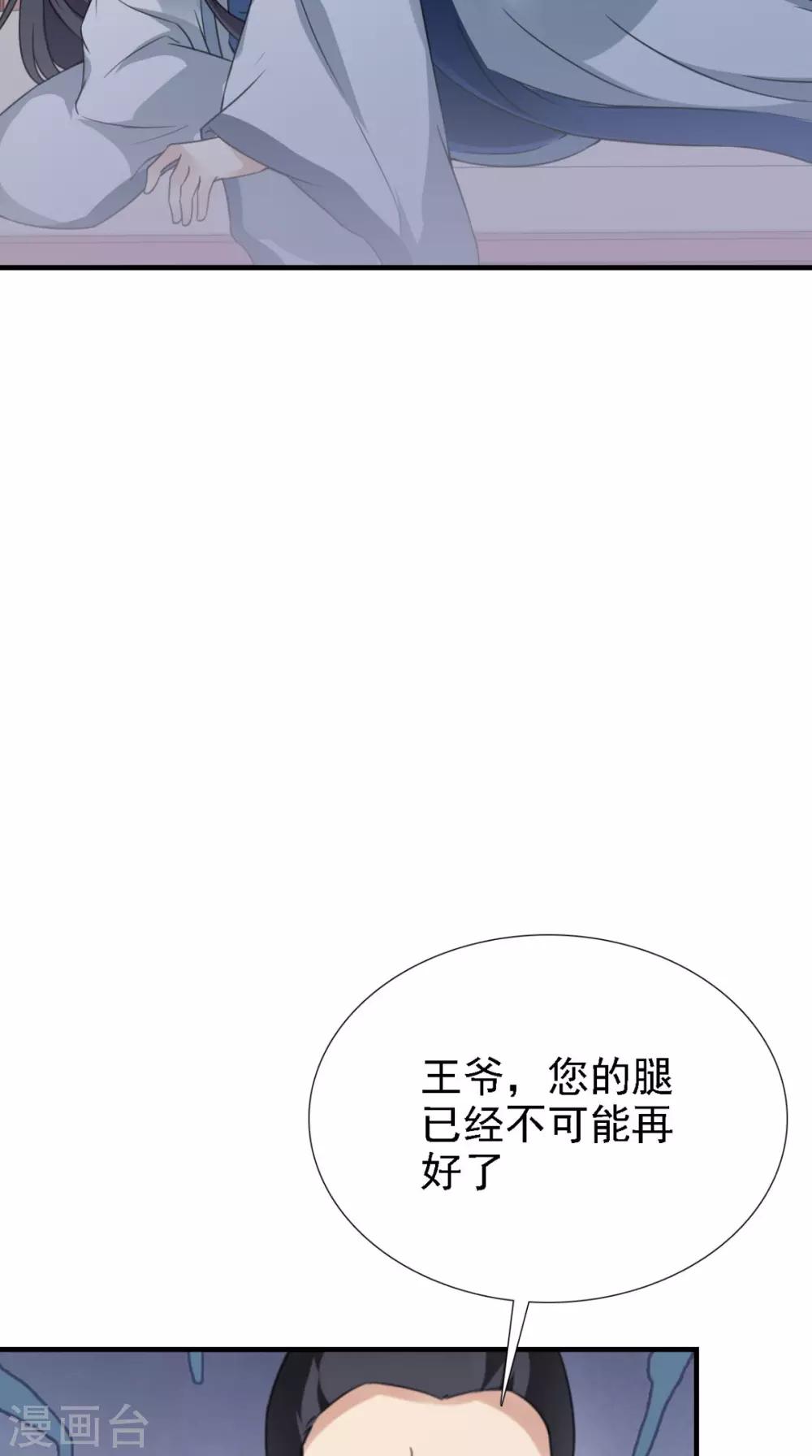 滿朝王爺一鍋端 - 第159話 無法根治 - 7