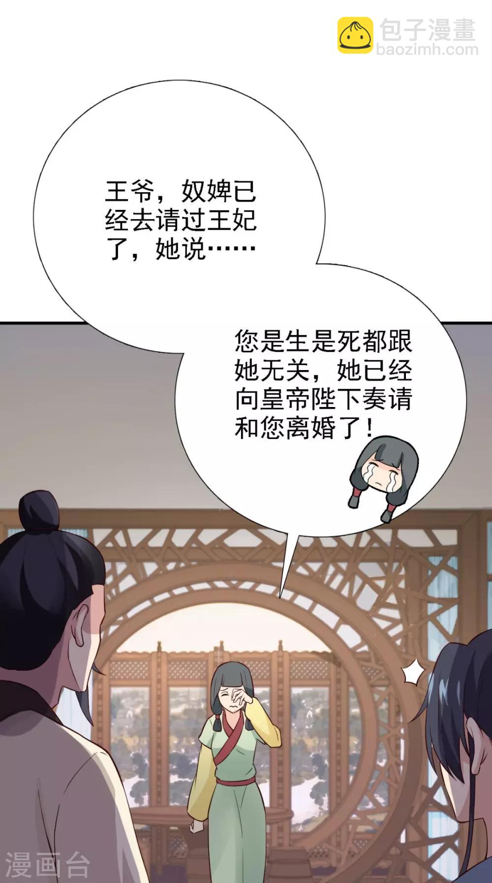 滿朝王爺一鍋端 - 第159話 無法根治 - 6