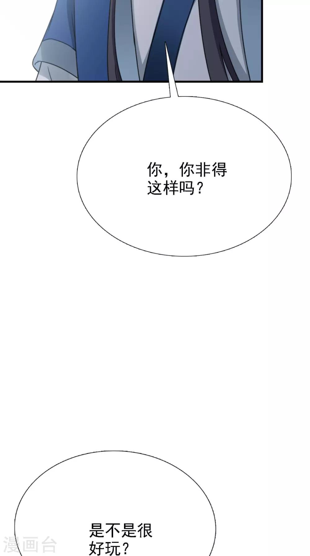 滿朝王爺一鍋端 - 第159話 無法根治 - 6