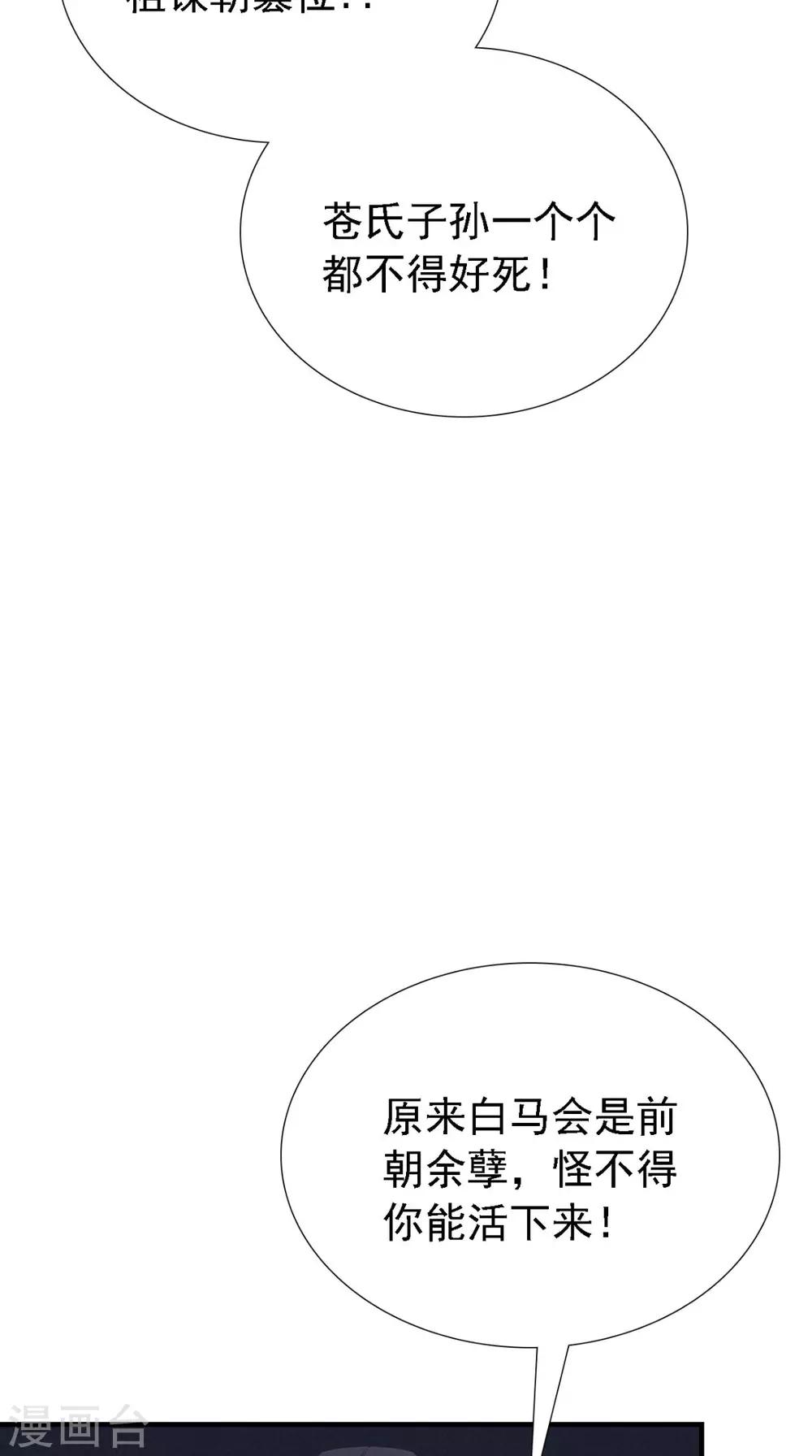 滿朝王爺一鍋端 - 第163話 都是裝的(1/2) - 2