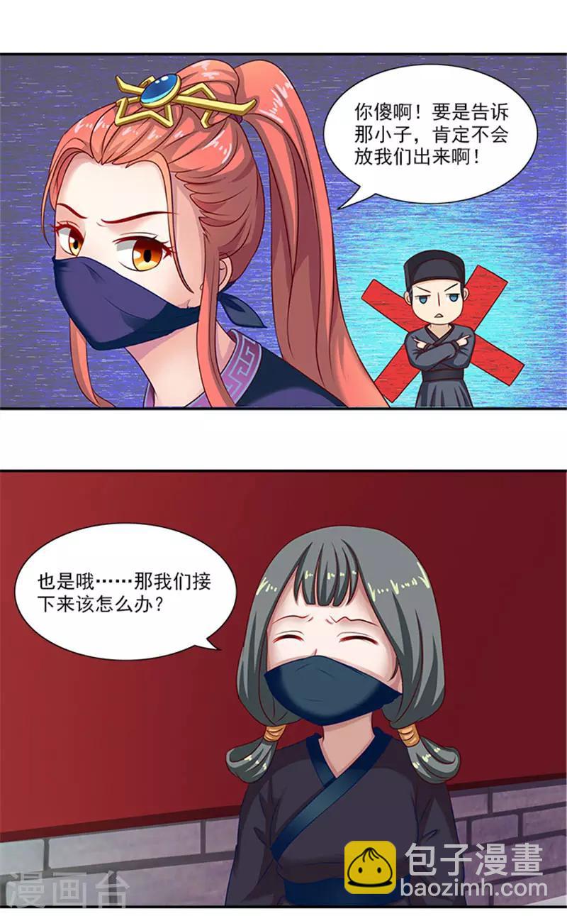 第28话 夜闯温王府-第28话