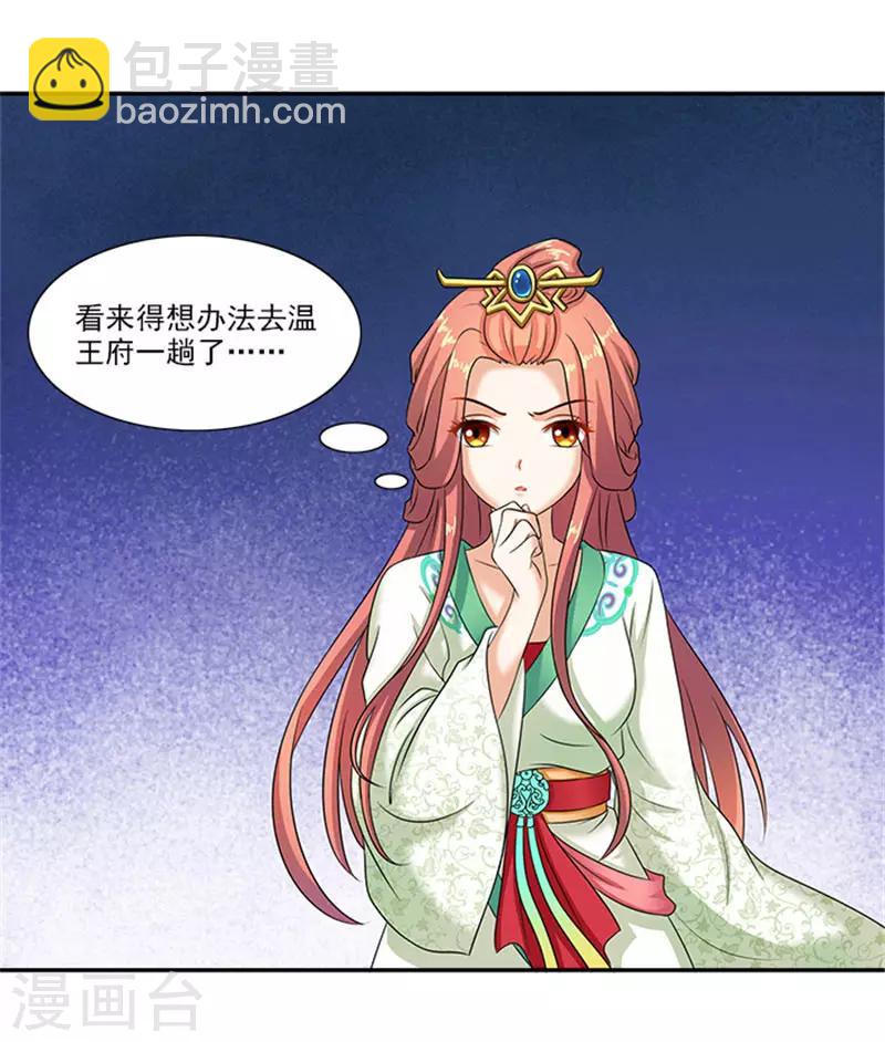 第28话 夜闯温王府-第28话